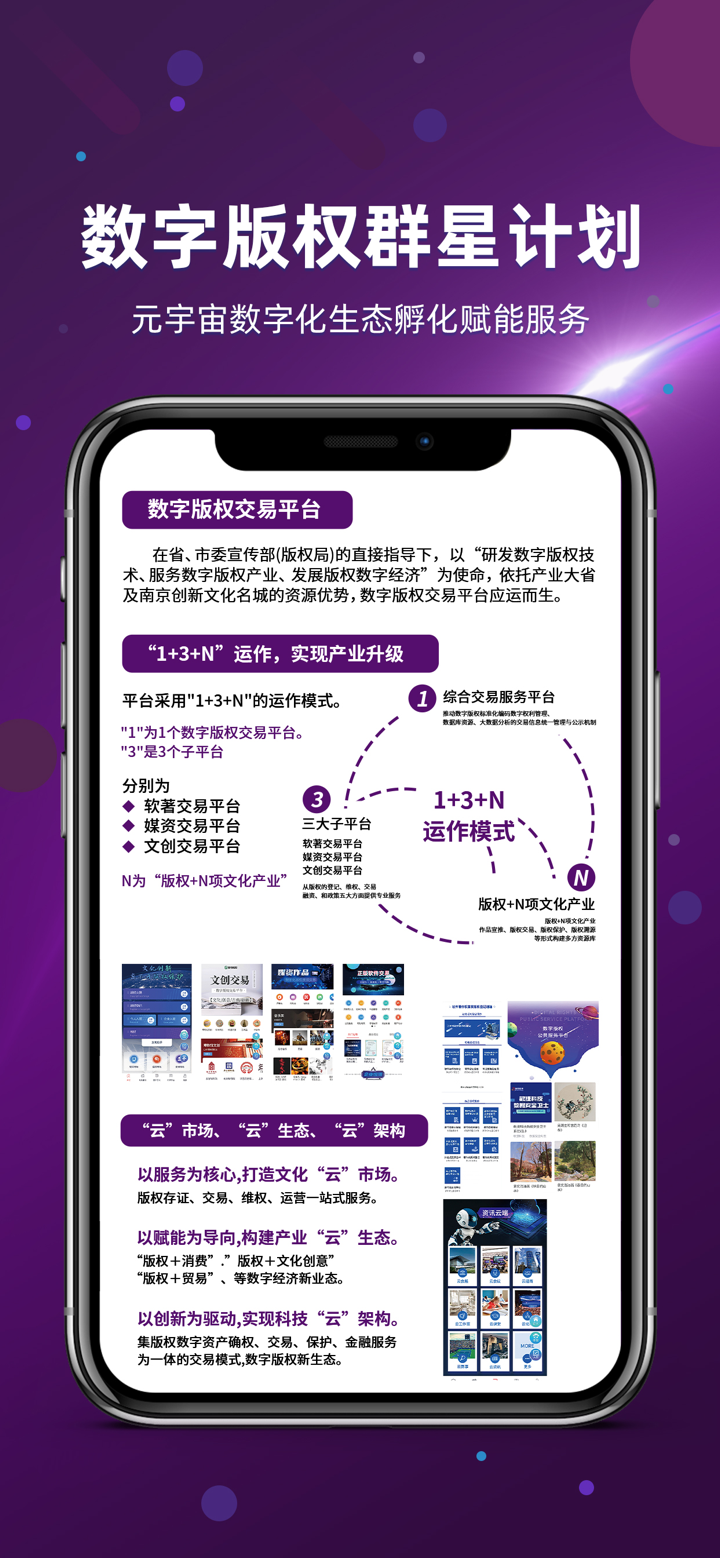 元宇宙 数字化软件开发定制交易平台知识产权藏品个性化品牌设计 screenshot 4