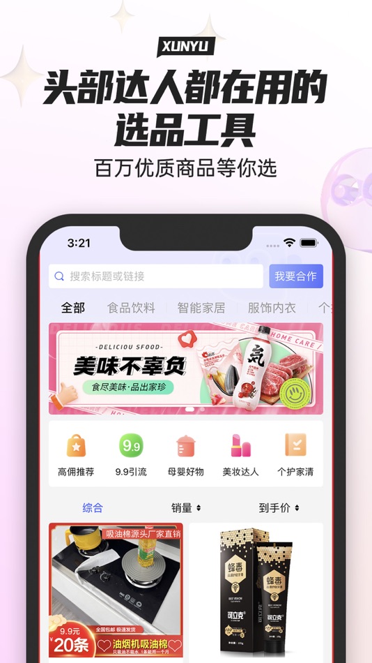 #1. 寻鱼优选 (iOS) 由: 杭州志永网络科技有限公司