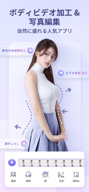 Prettyup 体型 加工 顔 加工 写真編集 をapp Storeで