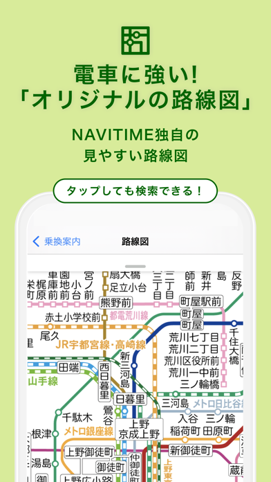 乗換NAVITIME（電車・バスの乗り換え専用）スクリーンショット