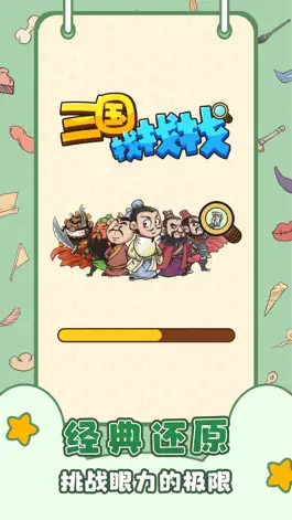 Game screenshot 三国找找找 mod apk