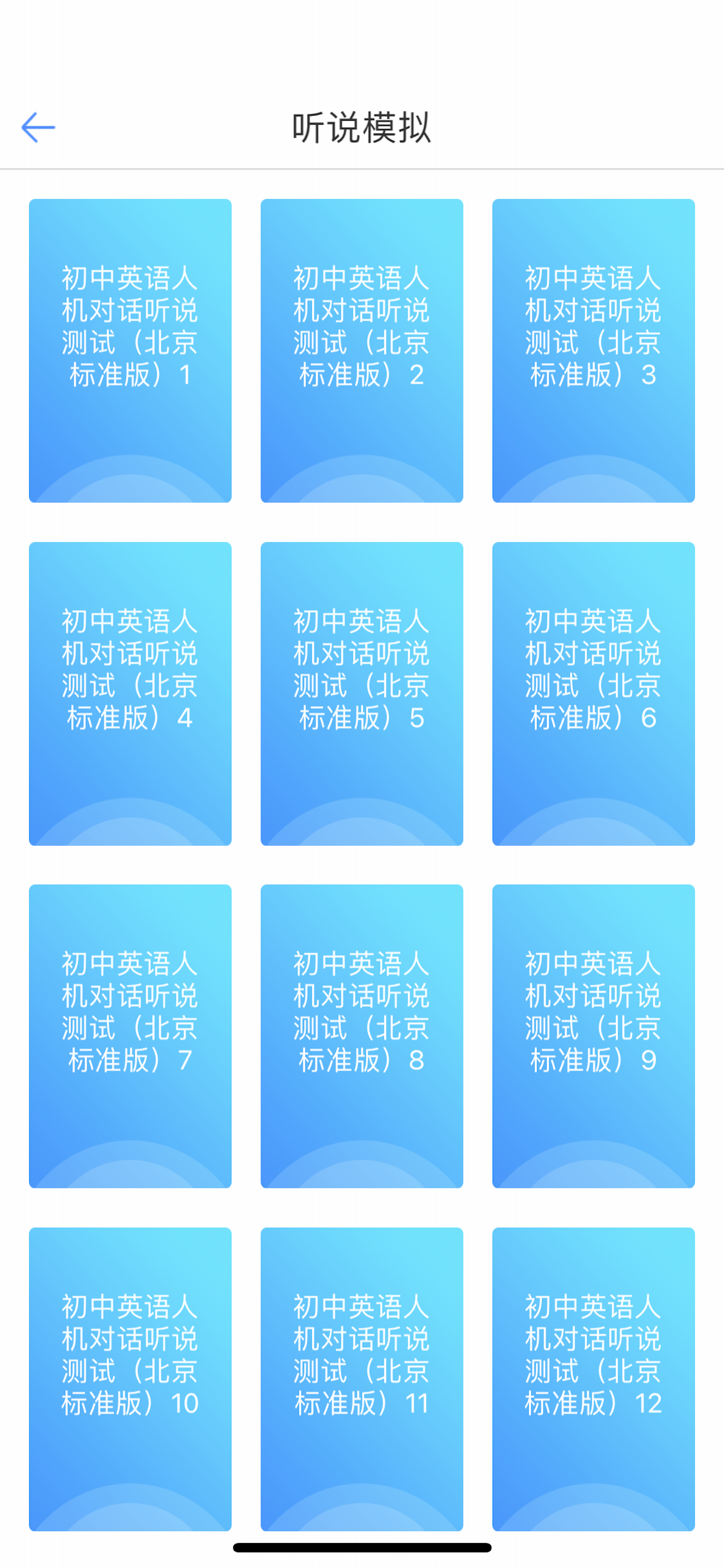 口语e考通