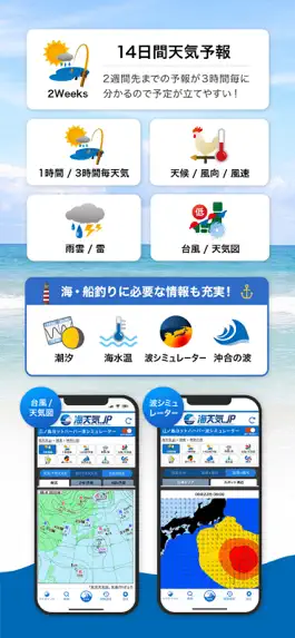 Game screenshot 海天気.jp - 海の天気予報アプリ hack