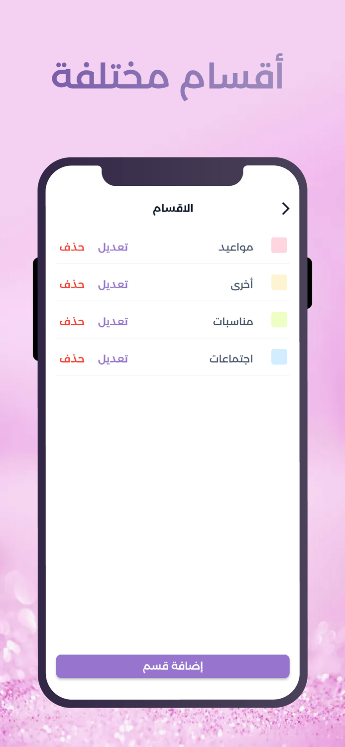 مواعيدي و مهامي