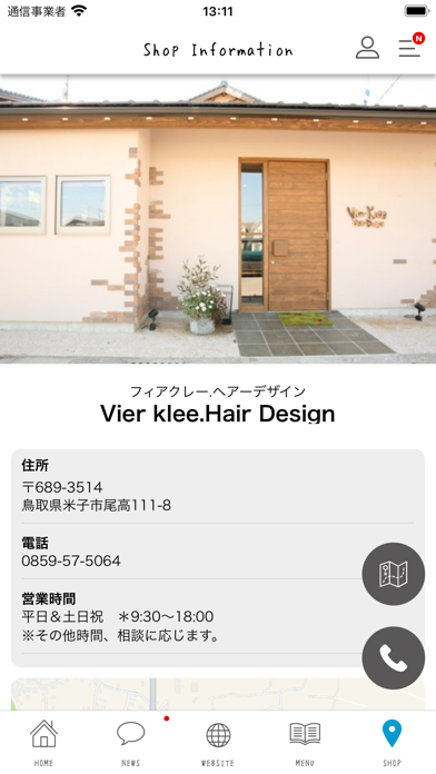 米子市尾高の美容室Vier　Klee(フィアクレー) Screenshot