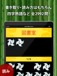 小学生手書き漢字ドリル1026（広告非表示版） айпад изображения 2