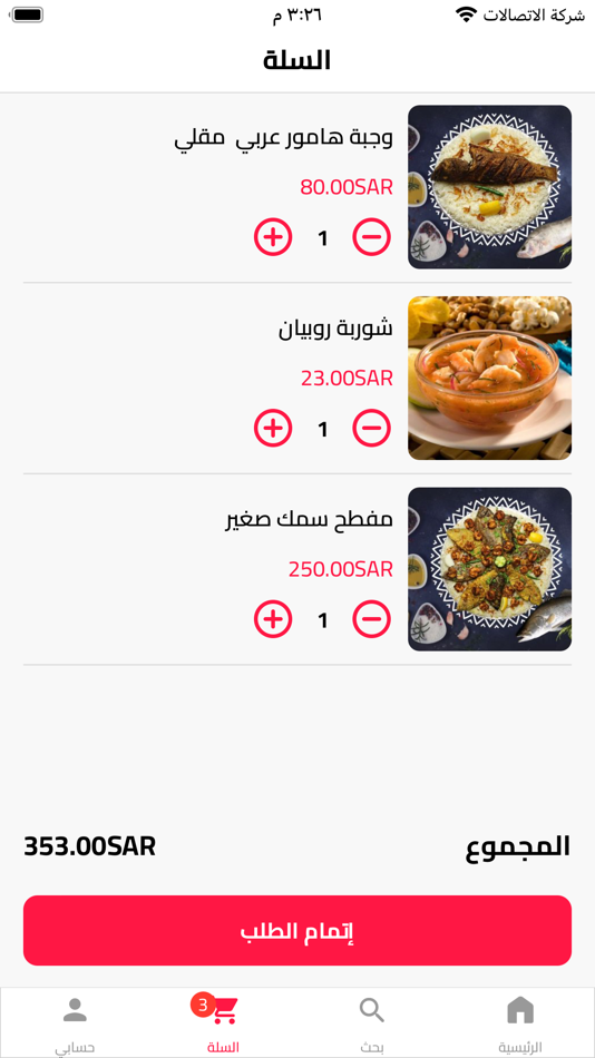 #3. مفطح سمك (iOS) Podle: Storax-inc