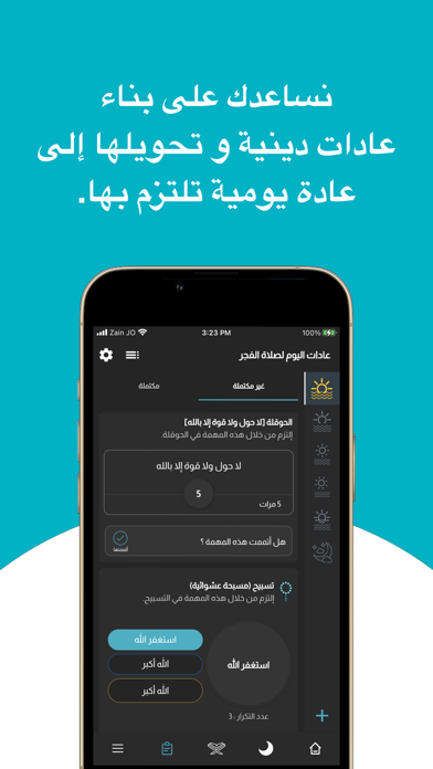 أذكارنا - تطبيق كل مسلم Screenshot