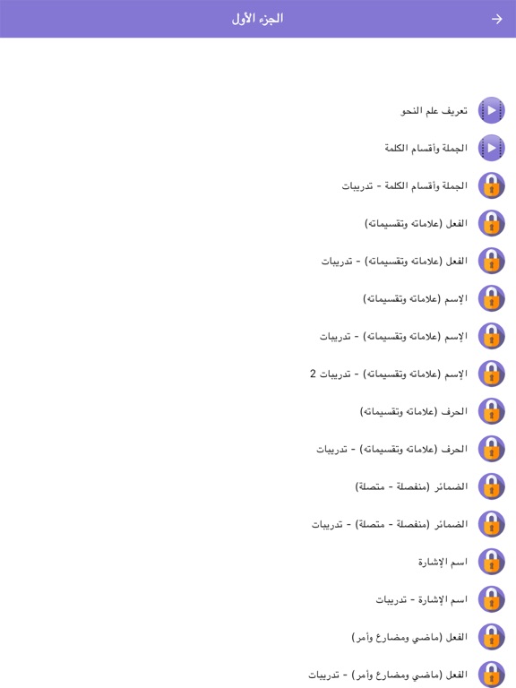 Screenshot #5 pour Principes grammaire arabe