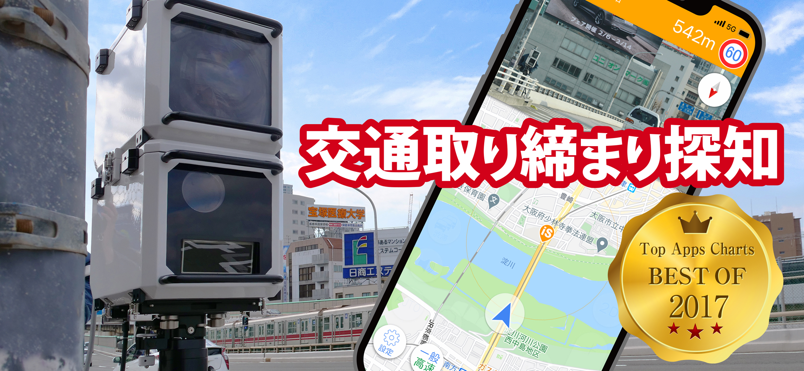 オービスガイド - 移動式オービス対応