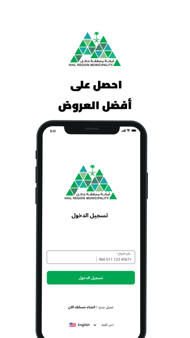 تواصل - أمانة حائل Screenshot