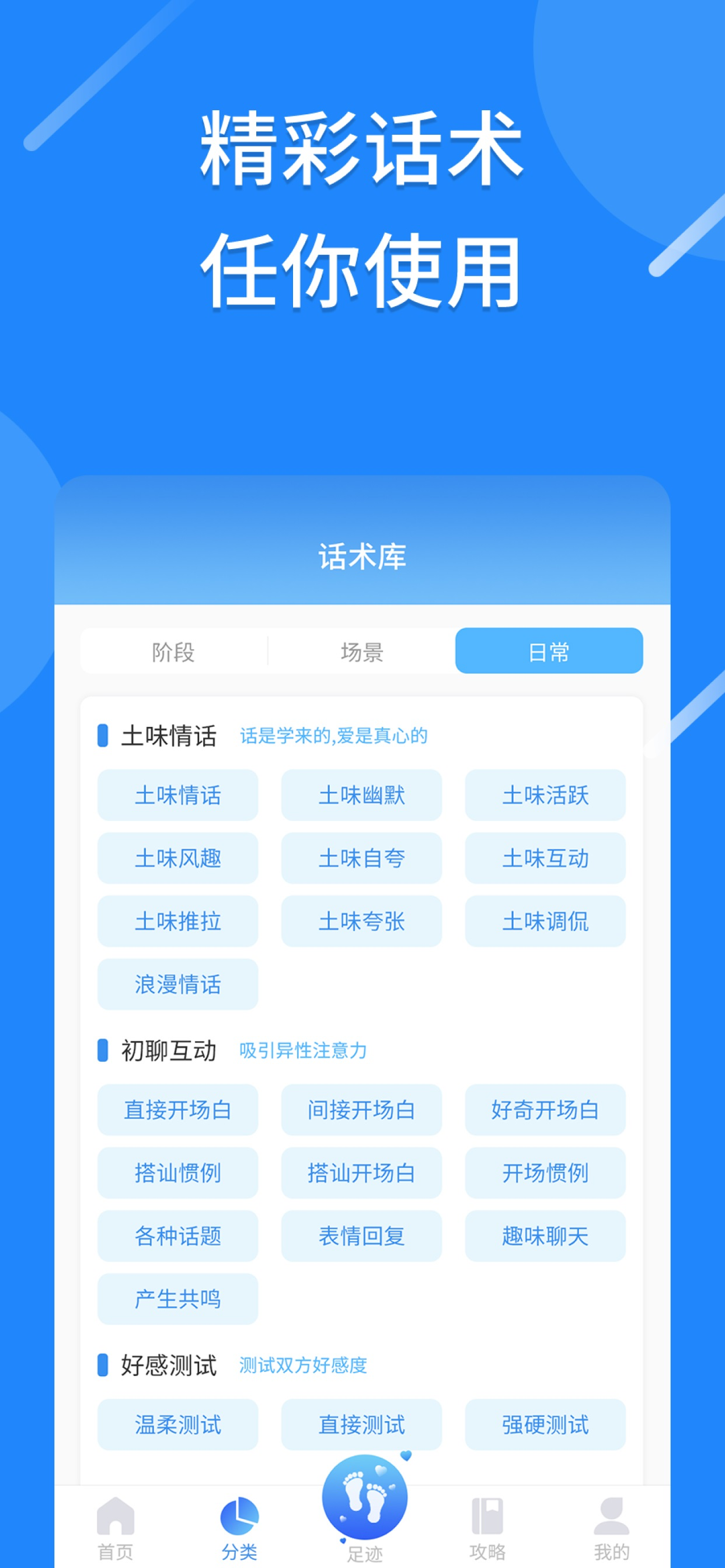 恋爱话术情话-网恋心动撩妹开课