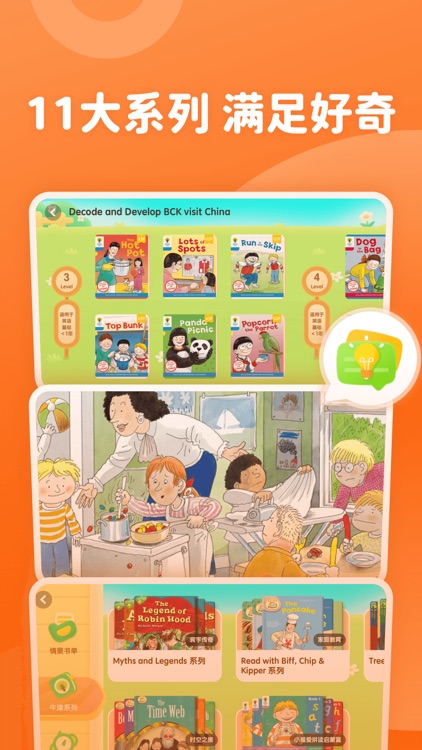 津津悦读-牛津阅读树系列绘本