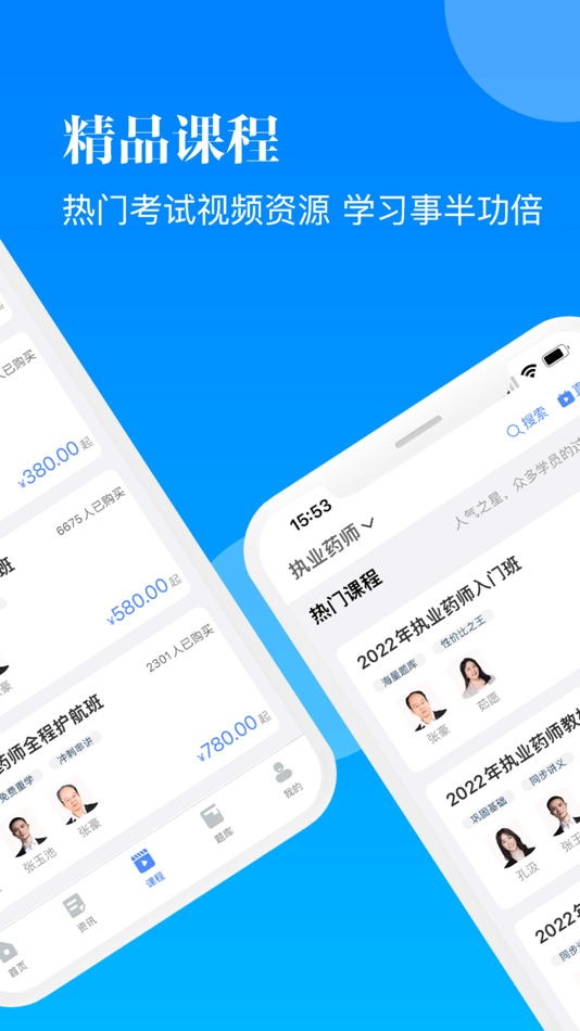 #4. 数字在线-证书学历技能备考优选 (iOS) 由: 湖南时刻知道网络科技有限公司