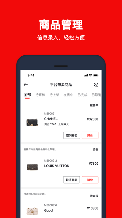 红布林开店宝-二手奢侈品商户卖货平台 Screenshot