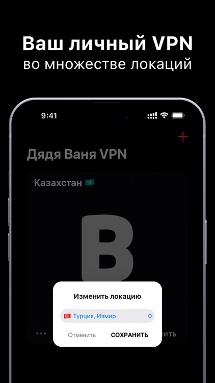 Дядя Ваня VPN