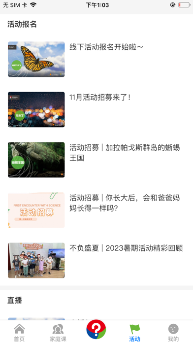 第一次遇见科学 Screenshot