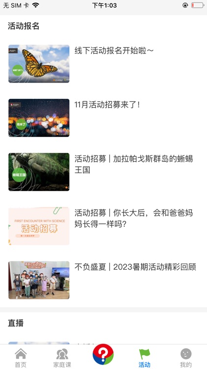 第一次遇见科学 screenshot-3