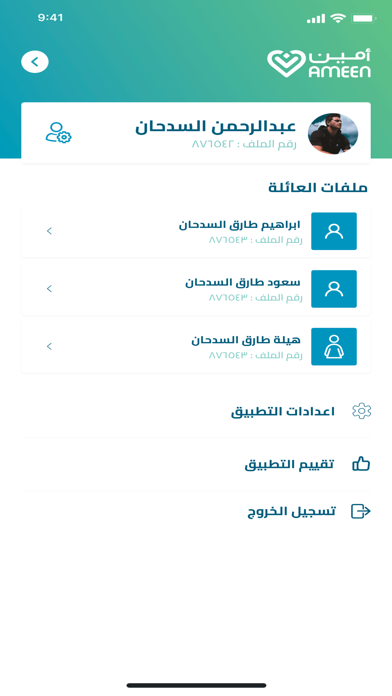 رعاية أمين | Ameen Care Screenshot