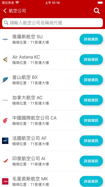香港機場航班時刻表 screenshot-4