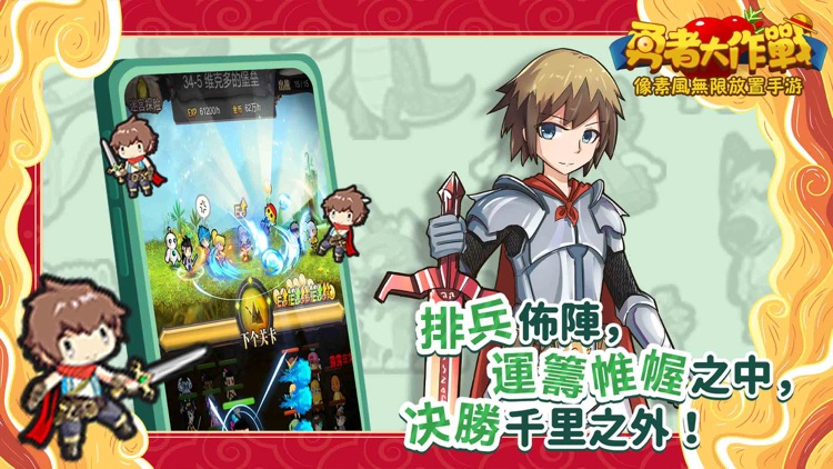 勇者大作戰 screenshot-3