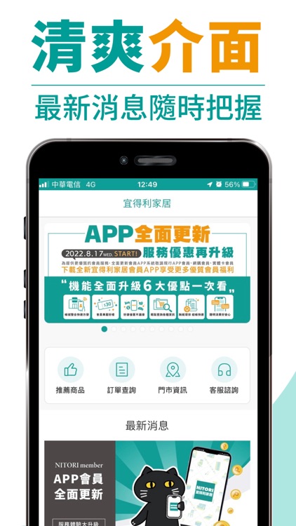 NITORI 宜得利家居(TW)