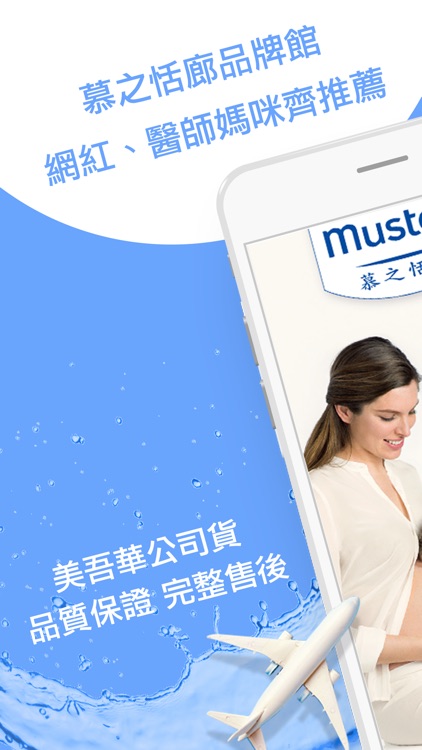 法國Mustela肌膚照護專家