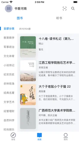 Game screenshot 书香河南数字阅读平台 apk