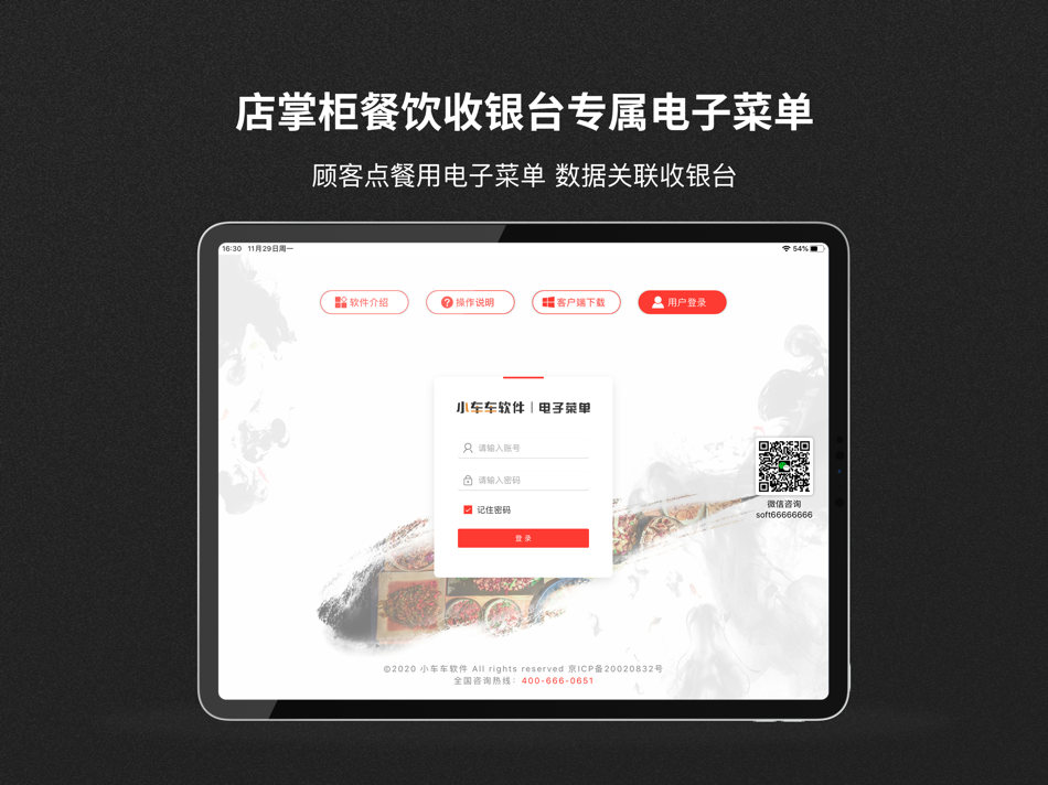 #1. 餐饮电子菜单 (iOS) 由: 雅威软件