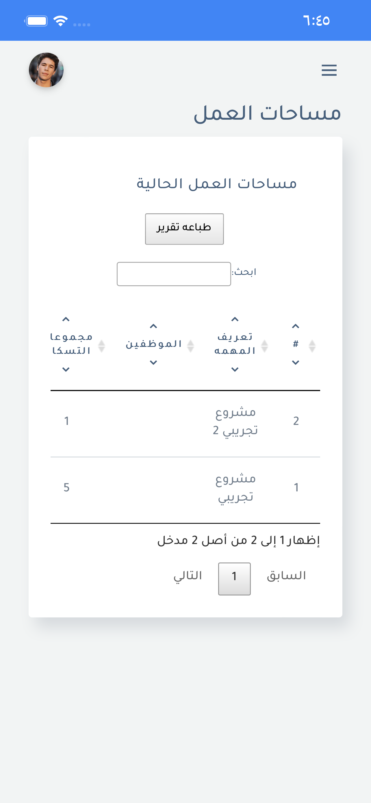 بيزنس مانجر