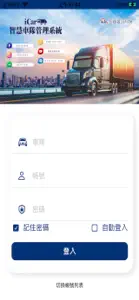 長輝iCar車隊管理系統 screenshot #1 for iPhone