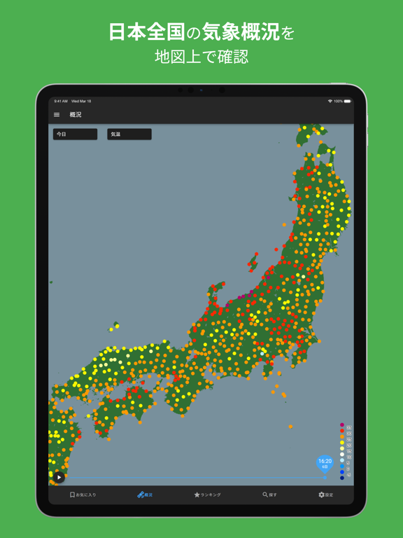 アメダス Viewer｜気象データと気象ランキングのおすすめ画像2