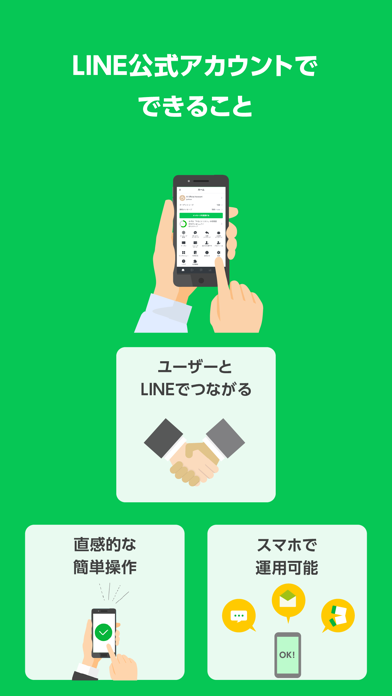 LINE公式アカウント screenshot1