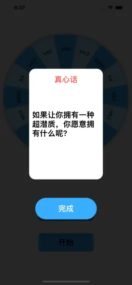 Game screenshot 真心话大冒险-公平的团队游戏 apk