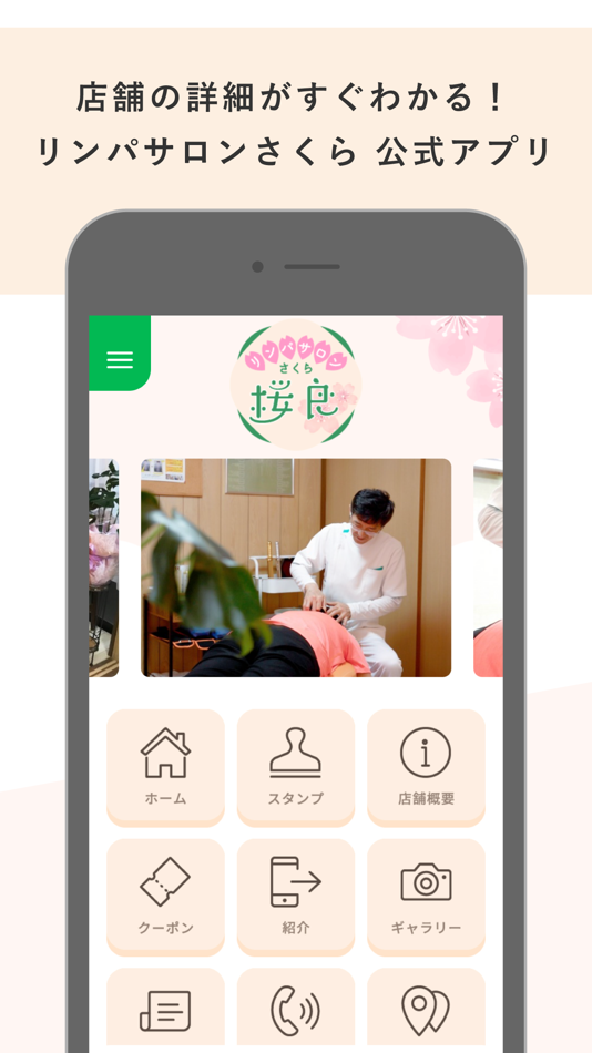 #1. リンパサロンさくら (iOS) 由: Noriyuki Yoshitome