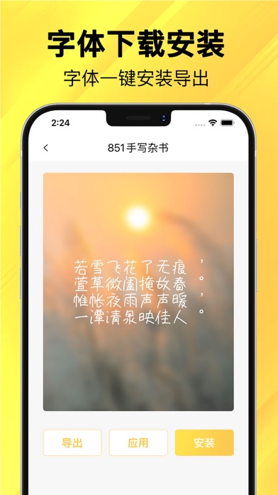 字体大全-手机字体app Screenshot