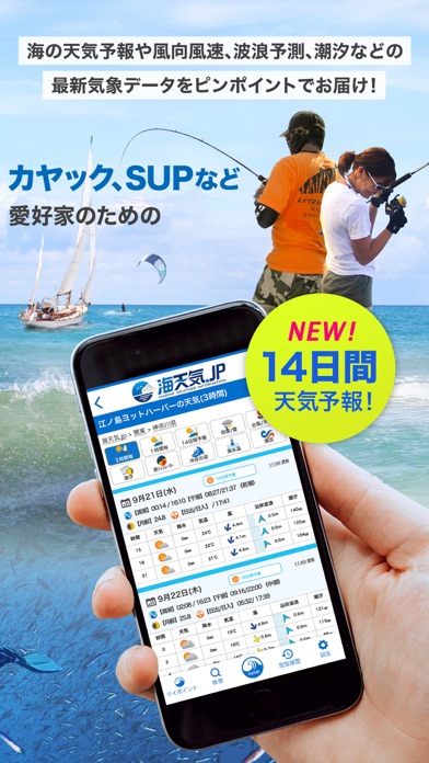 海天気.jp - 海の天気予報アプリ screenshot1