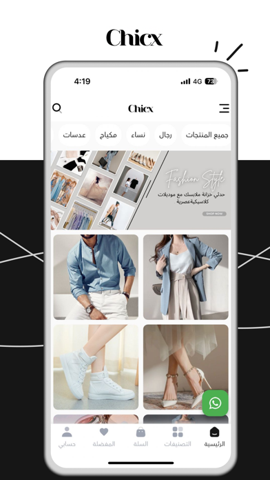 شيكس -  chicx Screenshot