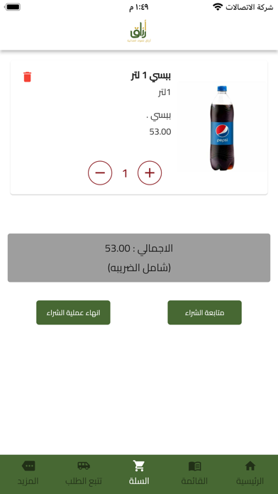 أرزاق Screenshot