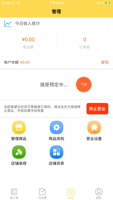 英伦好食光商家 iPhone screenshot 2 - Lifestyle app