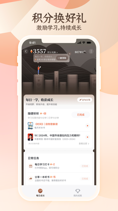 得到-课程听书电子书 Screenshot