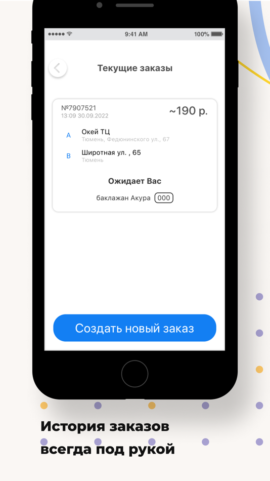 #5. DA ТАКСИ Тюмень (iOS) By: Aleksandr Artemev