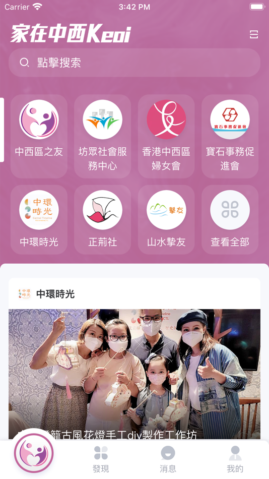 #1. 家在中西KEOI (iOS) By: 連心科技