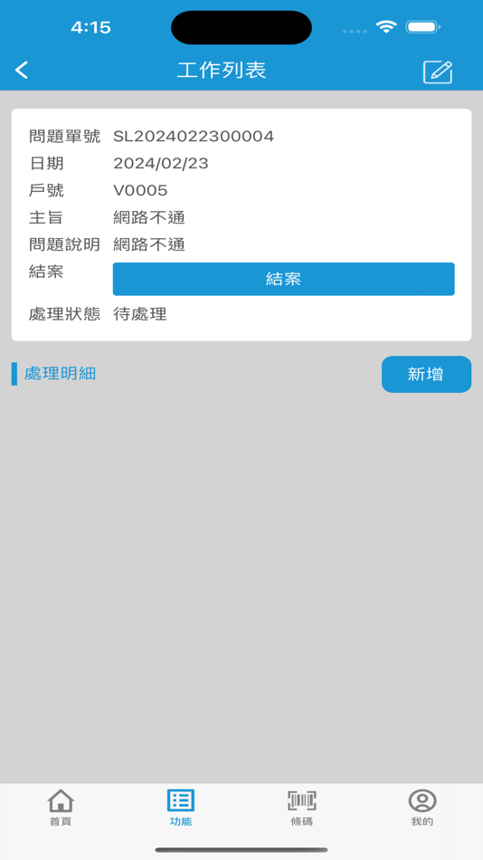 #1. 天威服務平台 (iOS) 由: 台灣新都興資訊股份有限公司