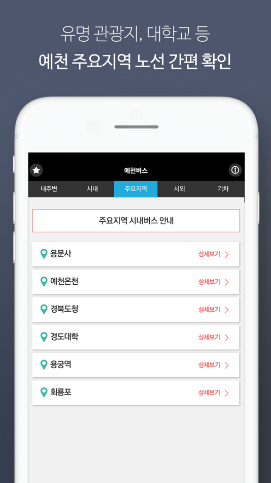 #8. 예천버스정보 (iOS) 由: Jae Oun Kwon