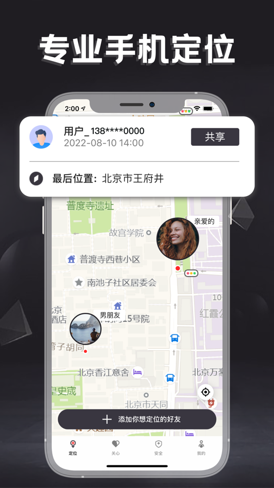 #1. 定位软件-定位追踪软件&守护亲友安全 (iOS) 由: Kunchuang Technology (Shenzhen) Co., Ltd.