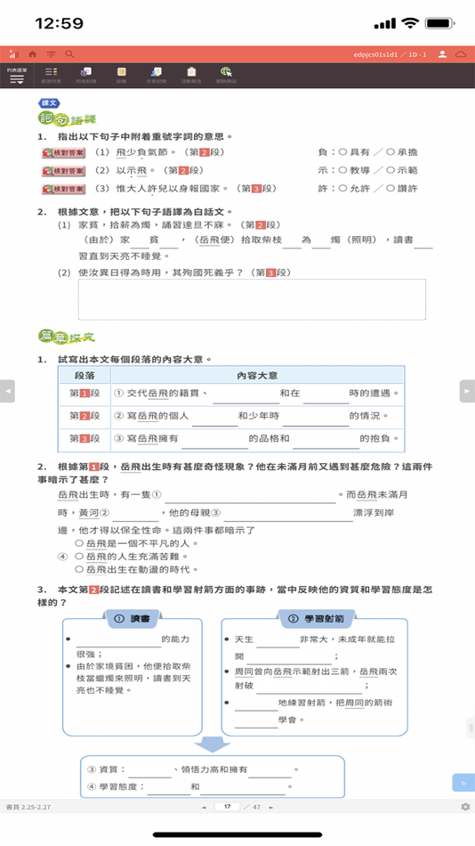 #2. 電子課本 (iOS) 由: Hong Kong Educational Publishing Co.
