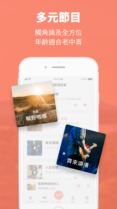 遠東廣播 Screenshot