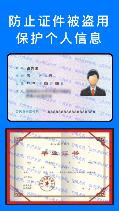 证件水印 - 身份证照片水印保护您的隐私のおすすめ画像1