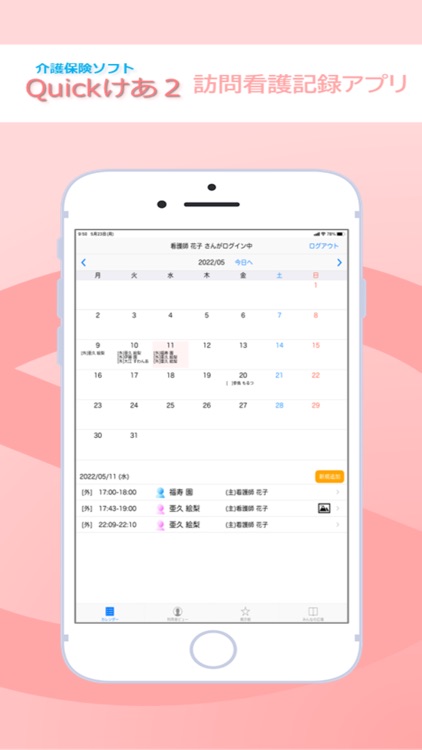Ｑｕｉｃｋけあ 訪問看護
